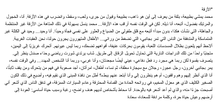 Text 3, Arabic